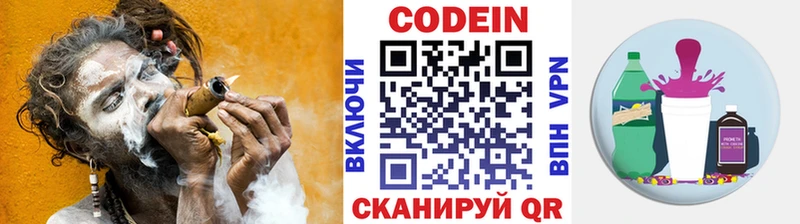 Codein напиток Lean (лин)  Новоржев 